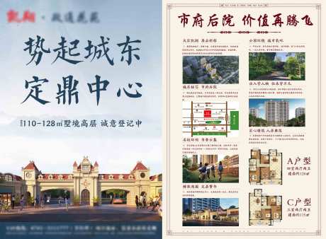 源文件下载【地产单页】编号：45130031249938025