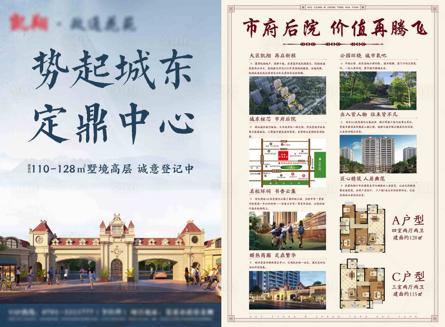源文件下载【享设计】搜索编号：45130031249938025【地产单页】