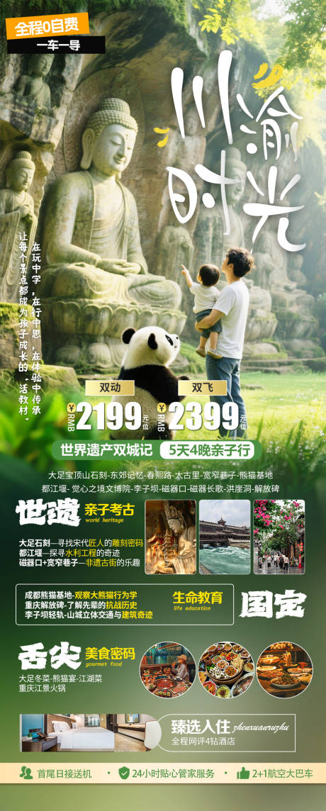 源文件下载【川渝时光海报】编号：91830031272058481