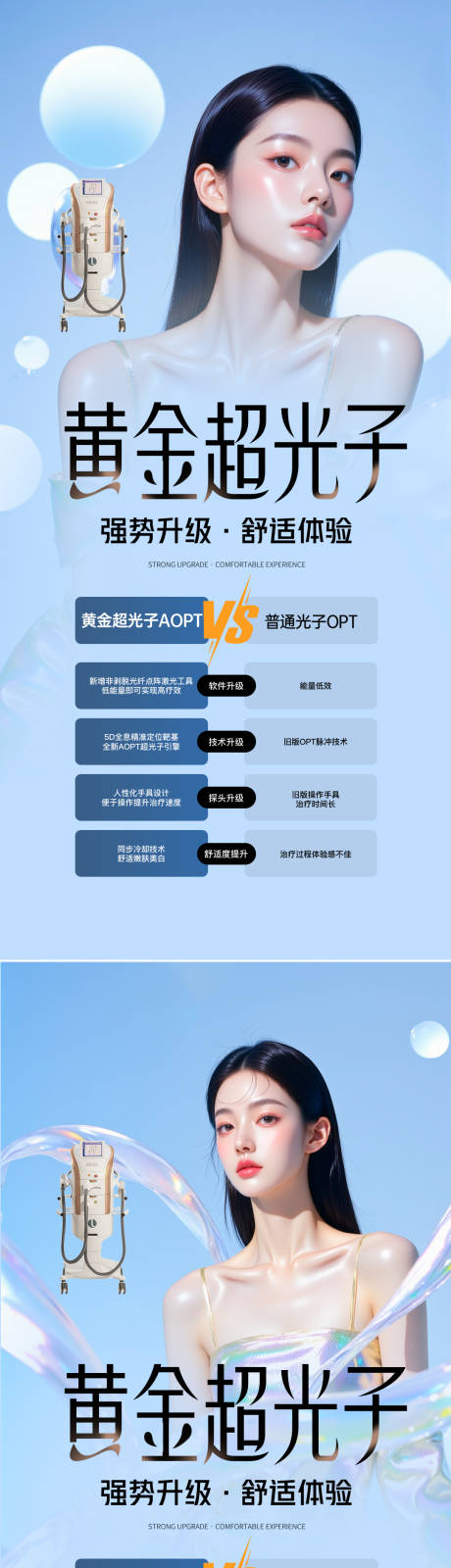 源文件下载【医美光子活动海报】编号：36590031386846187