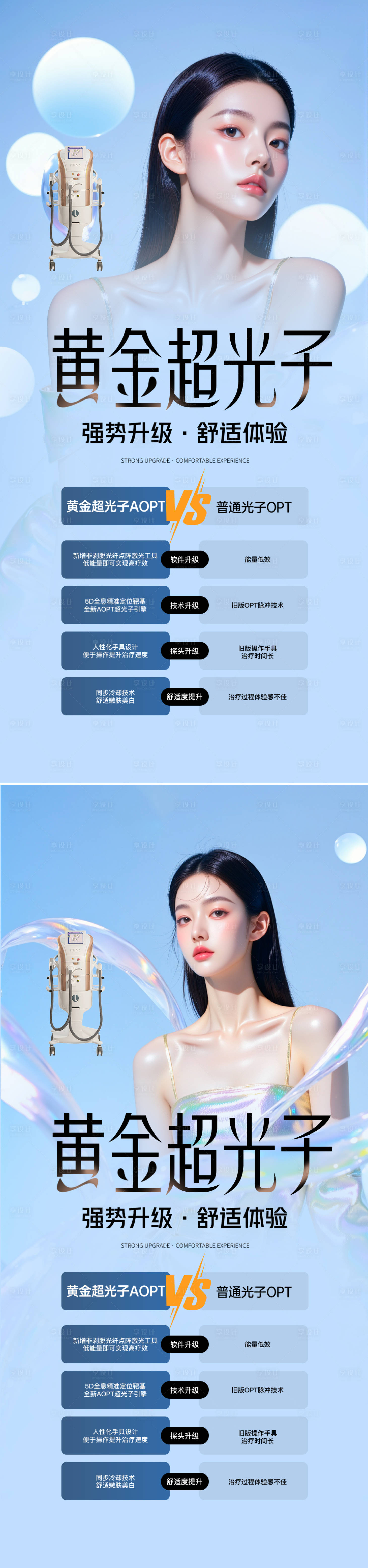 源文件下載【享設(shè)計(jì)】搜索編號(hào)：36590031386846187【醫(yī)美光子活動(dòng)海報(bào)】