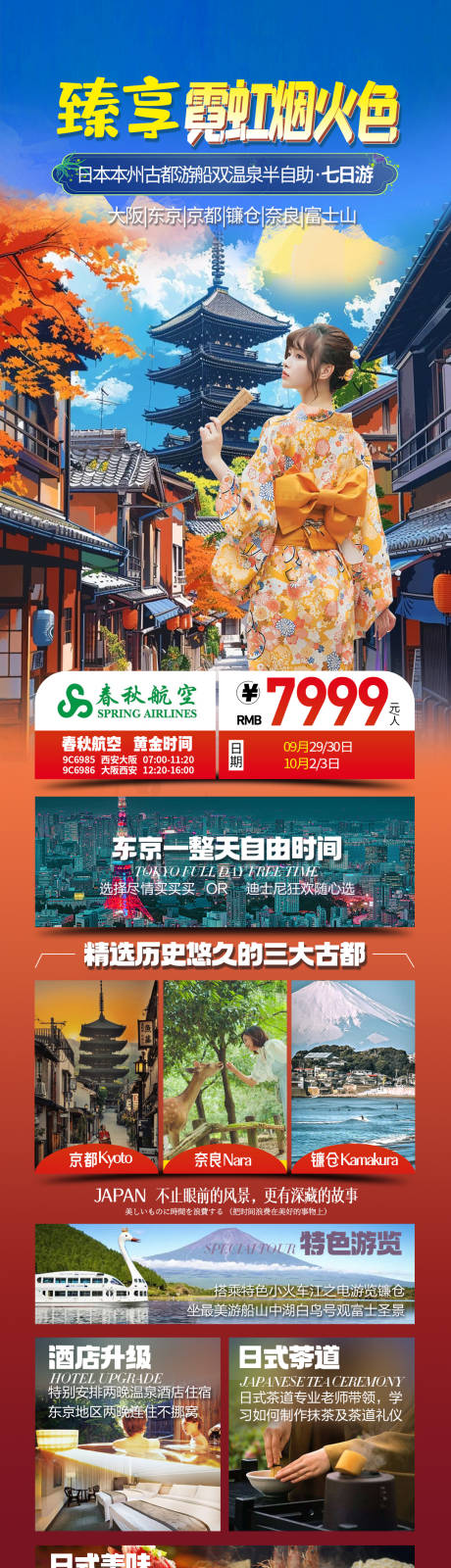 源文件下载【臻享霓虹烟火色长图】编号：55320031436656603