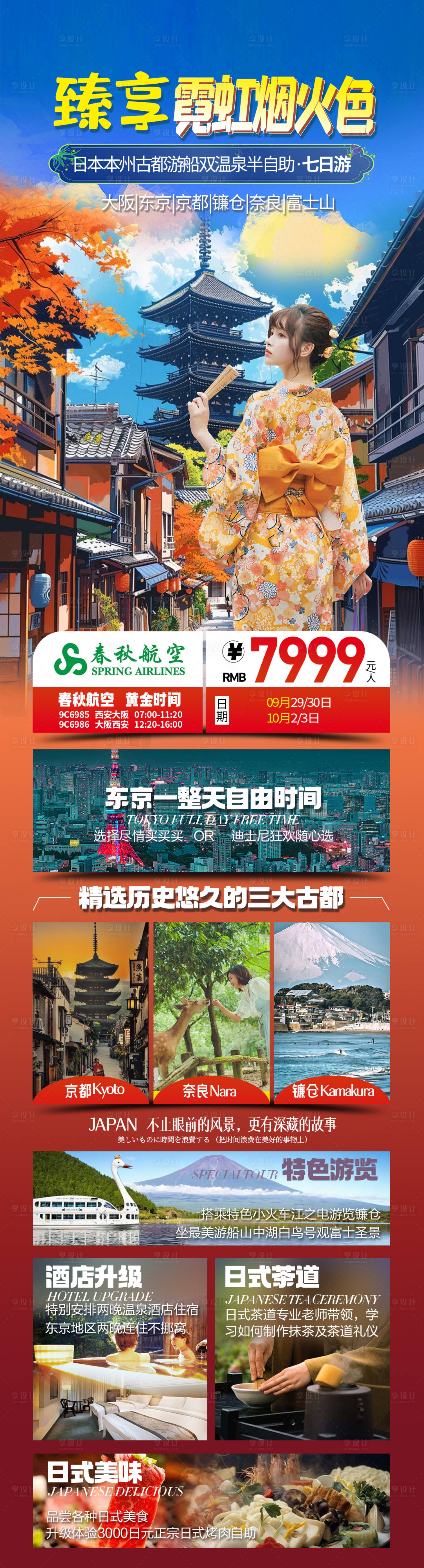 源文件下载【享设计】搜索编号：55320031436656603【臻享霓虹烟火色长图】