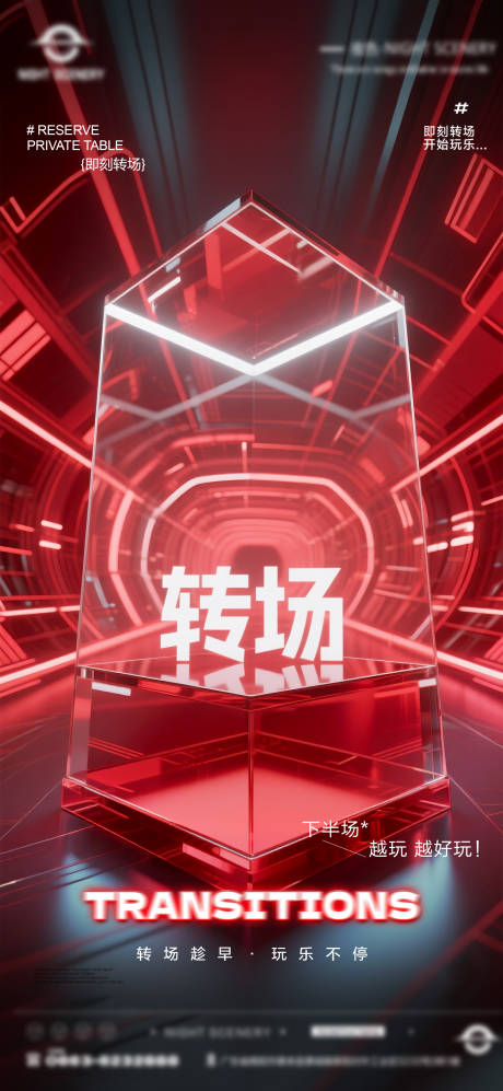 源文件下载【享设计】搜索编号：28170031578141417【夜店酒吧转场预定海报 】