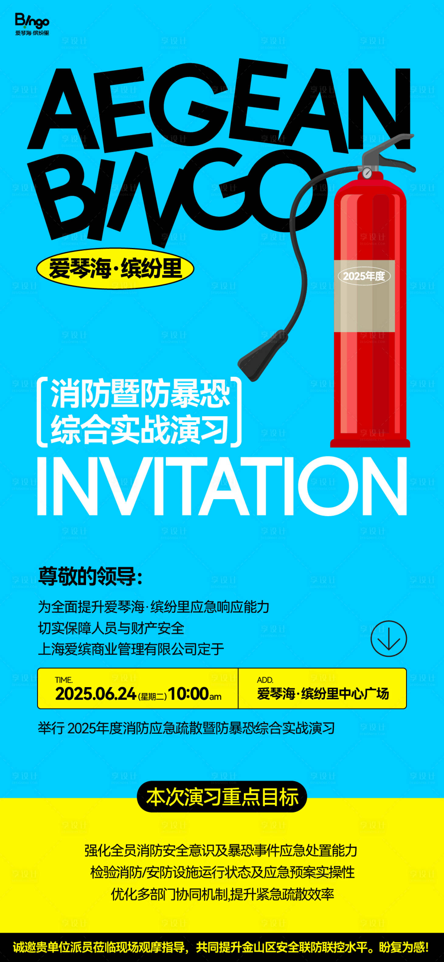 源文件下载【享设计】搜索编号：76230031334024230【消防灭火宣传邀请函海报】