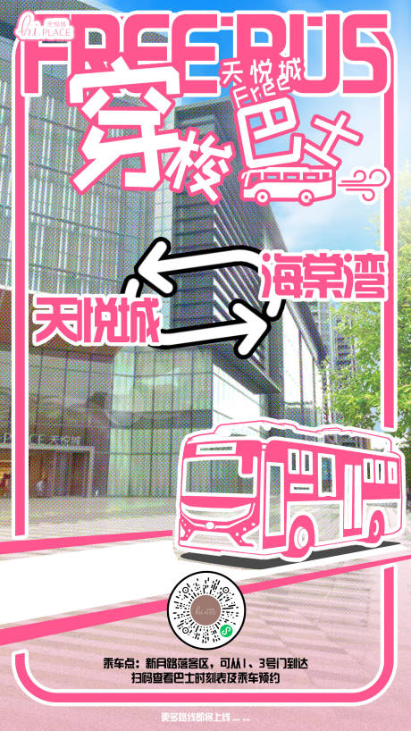 源文件下载【巴士宣传路线海报】编号：29670031149266587