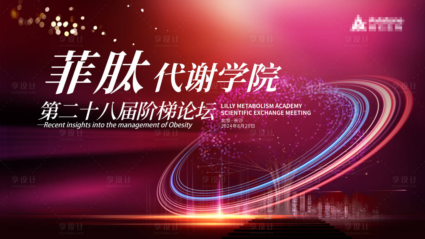 源文件下载【享设计】搜索编号：21090031432213114【菲肽代谢学院论坛背景板】
