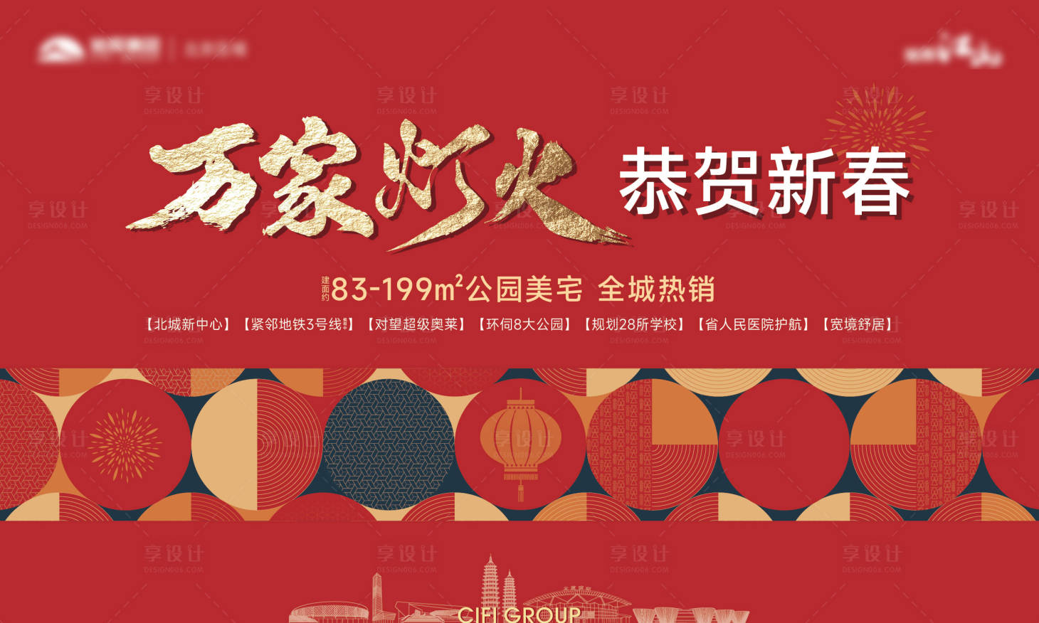 源文件下載【享設計】搜索編號：58630031527078123【新年主畫面】