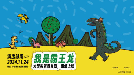源文件下載【宮西達也我是霸王龍主畫面】編號：30860031617747886