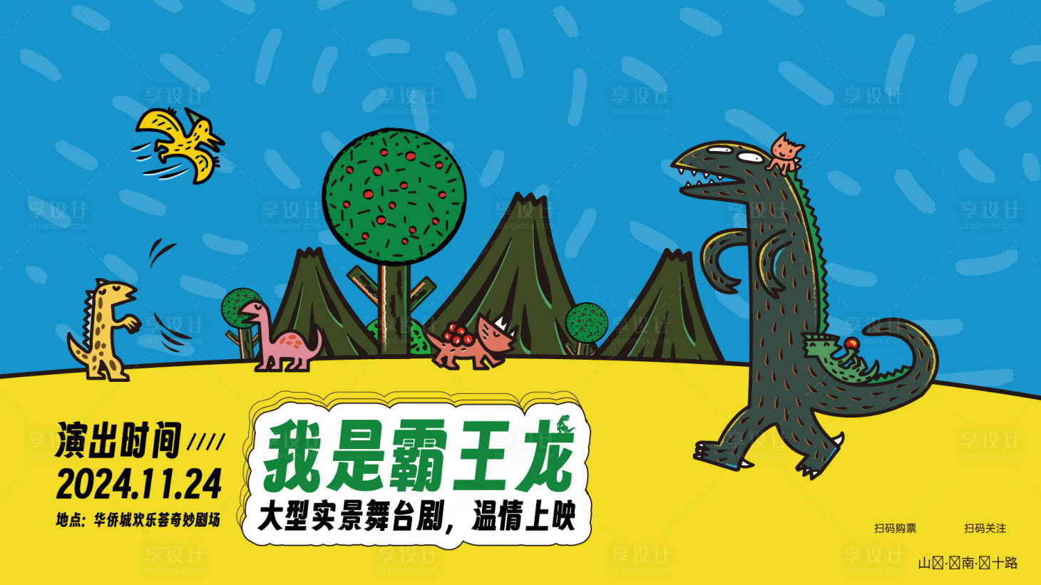 源文件下載【宮西達也我是霸王龍主畫面】編號：30860031617747886