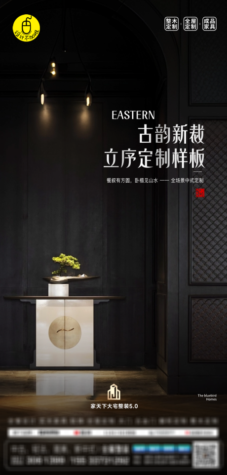 源文件下载【高端家装设计海报】编号：54700031110904886