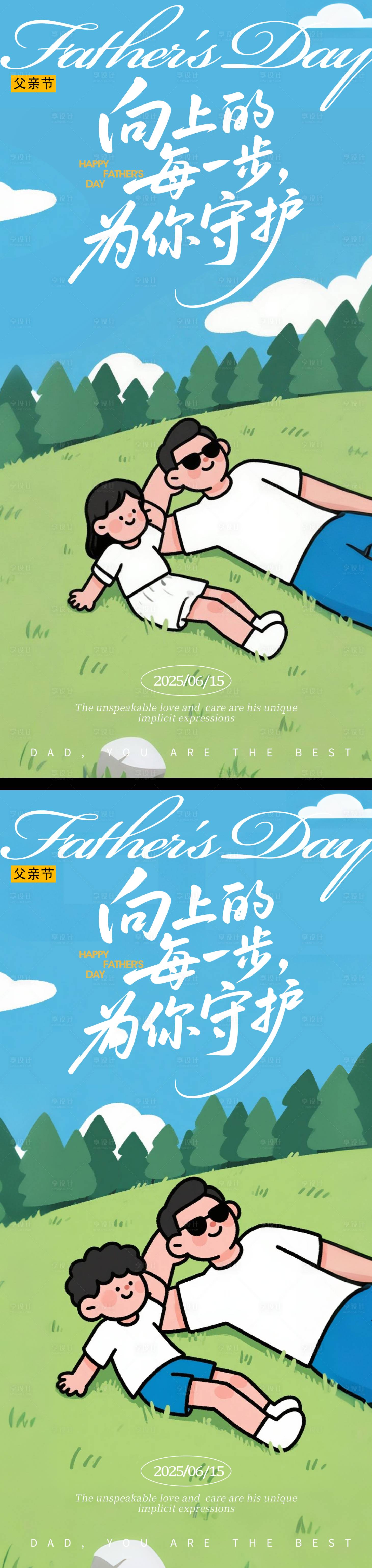 源文件下载【插画父亲节海报】编号：37370031264182459