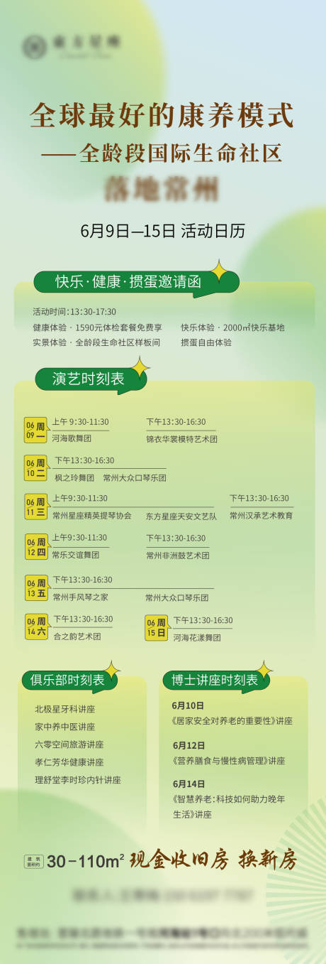 源文件下载【享设计】搜索编号：76580031395855176【地产周活动课程表】