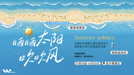 源文件下載【夏日沙灘團(tuán)建活動(dòng)背景板】編號(hào)：88010031333876242