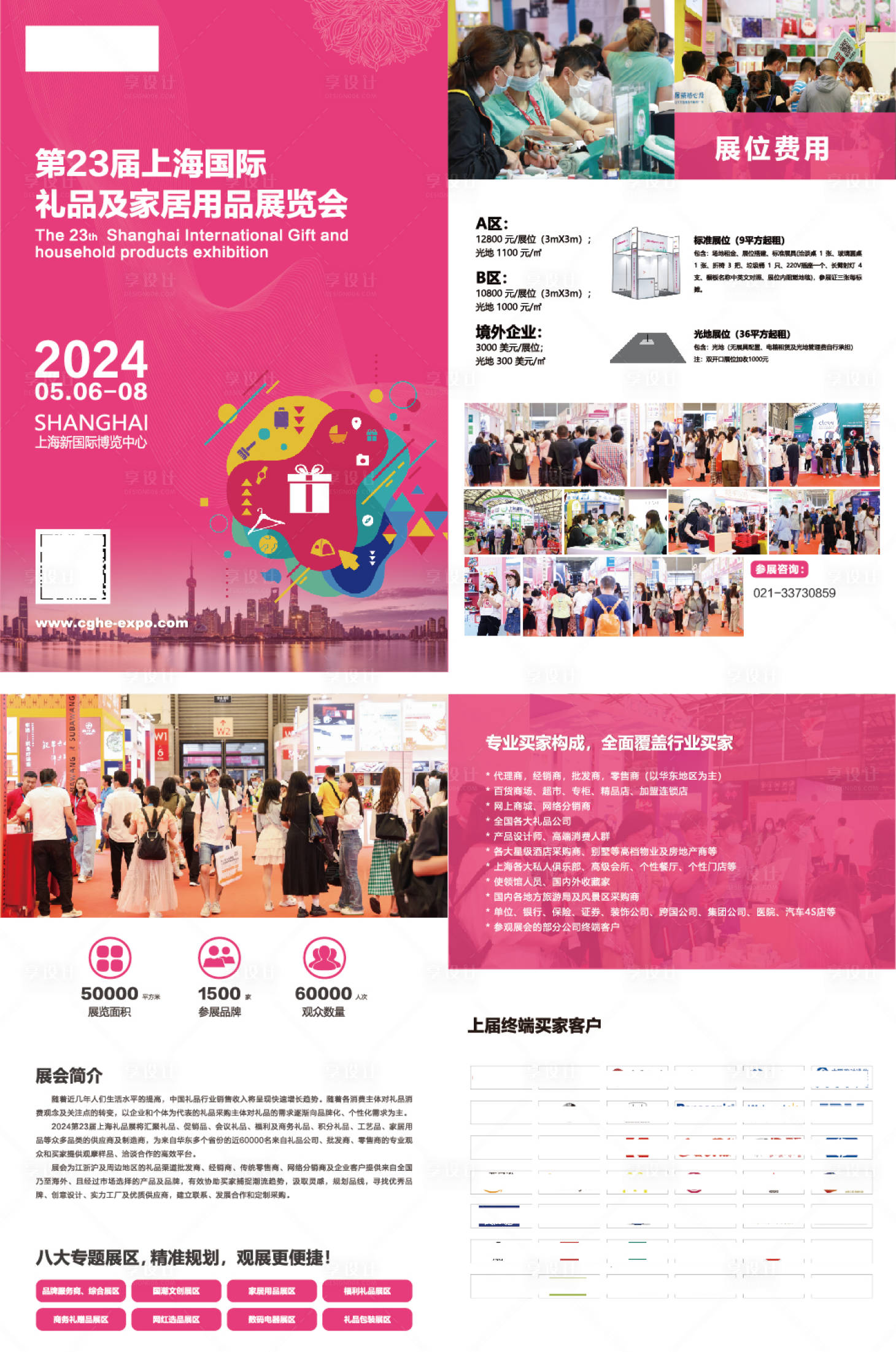 源文件下载【享设计】搜索编号：97170031178512164【家居用品展会二折页】