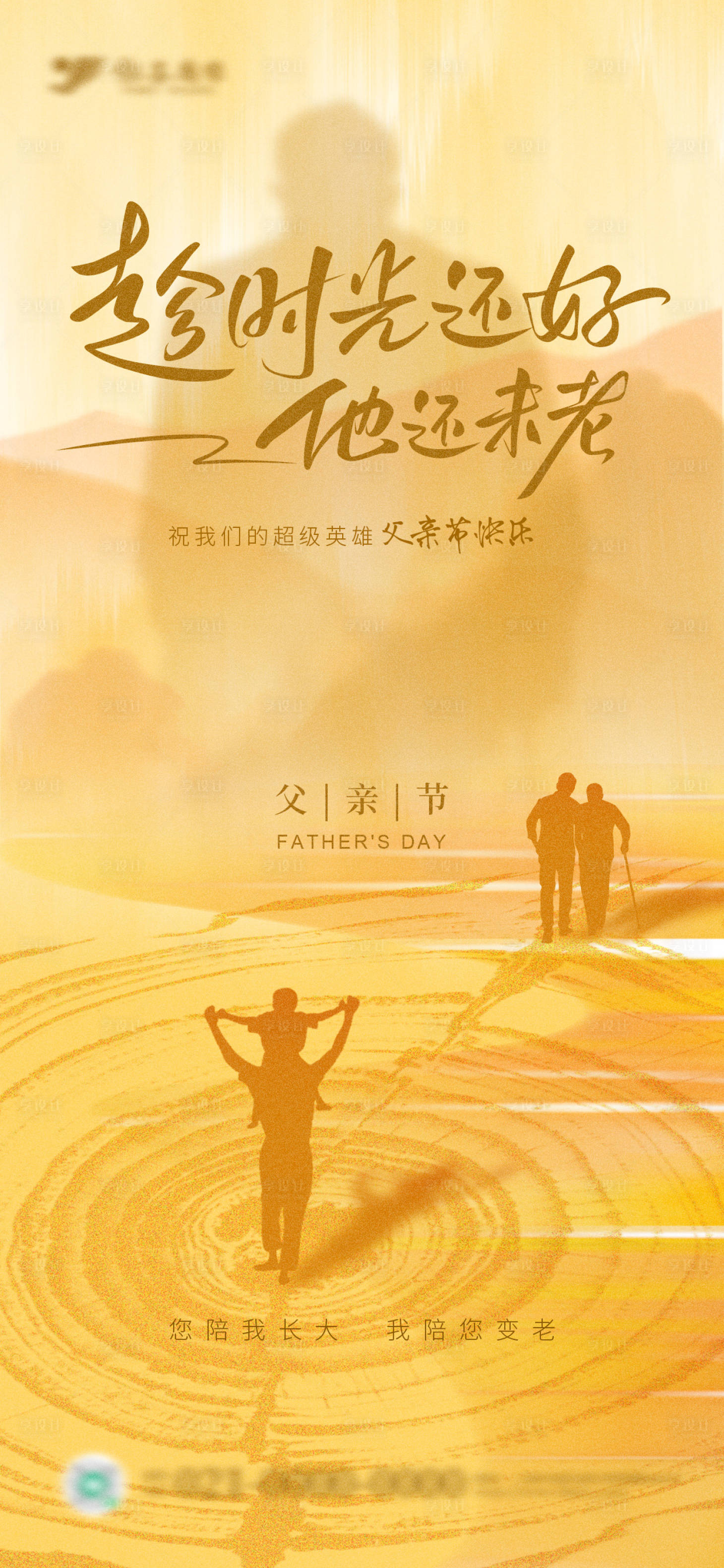 源文件下载【享设计】搜索编号：94480031184111972【父亲节节日创意海报】
