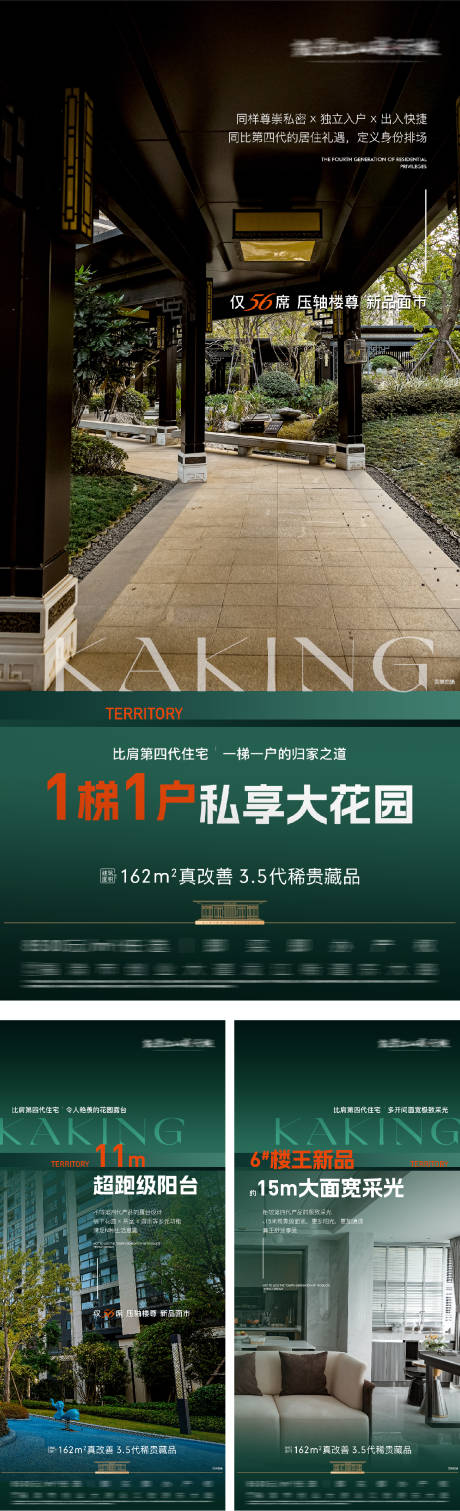 源文件下载【地产实景园林价值点系列海报】编号：59700031444433544