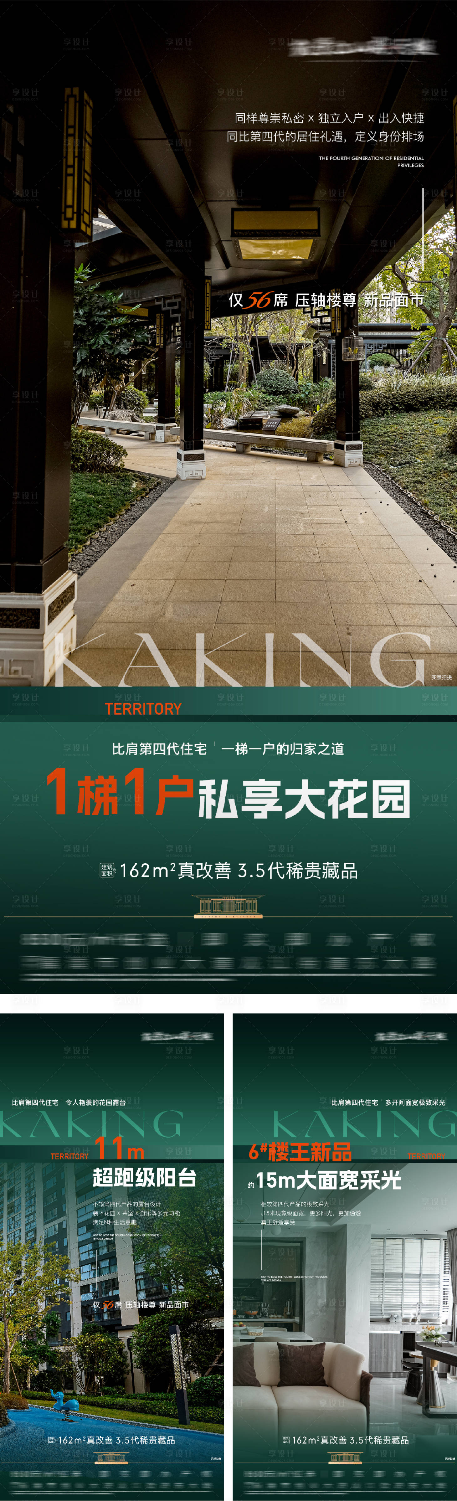 源文件下載【享設(shè)計】搜索編號：59700031444433544【地產(chǎn)實(shí)景園林價值點(diǎn)系列海報】