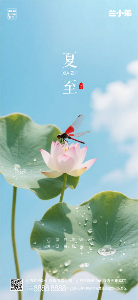 源文件下載【夏至熱點海報】編號：43780031404473401