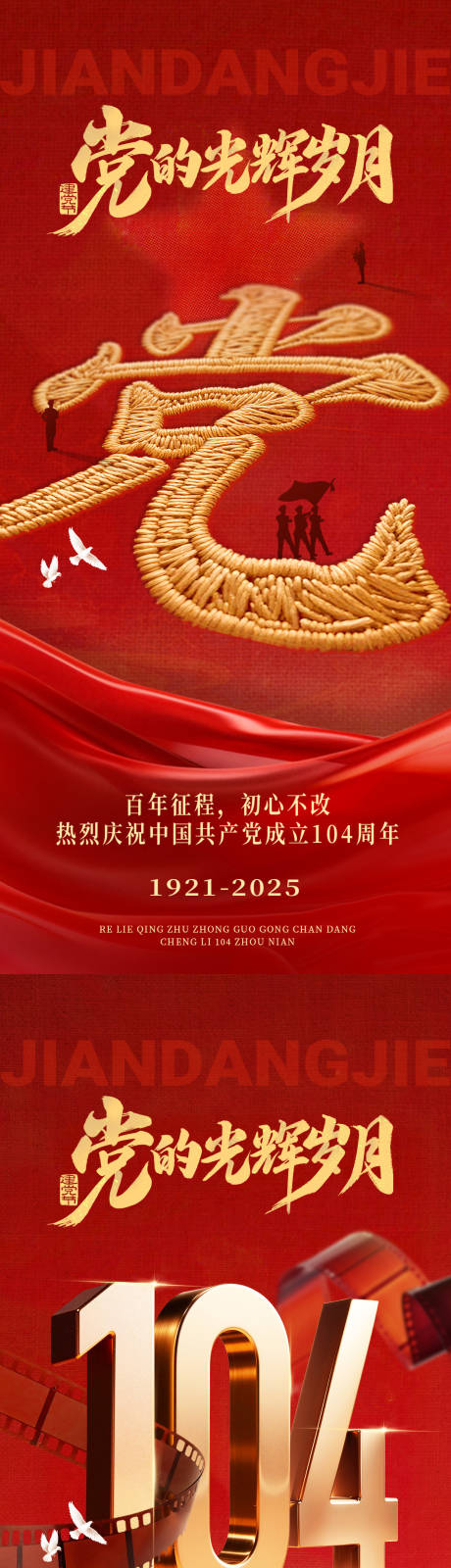源文件下载【七一建党节系列海报】编号：44660031550814232