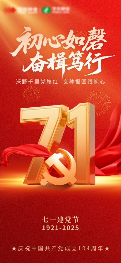 源文件下载【七一建党节海报】编号：13640031574983172