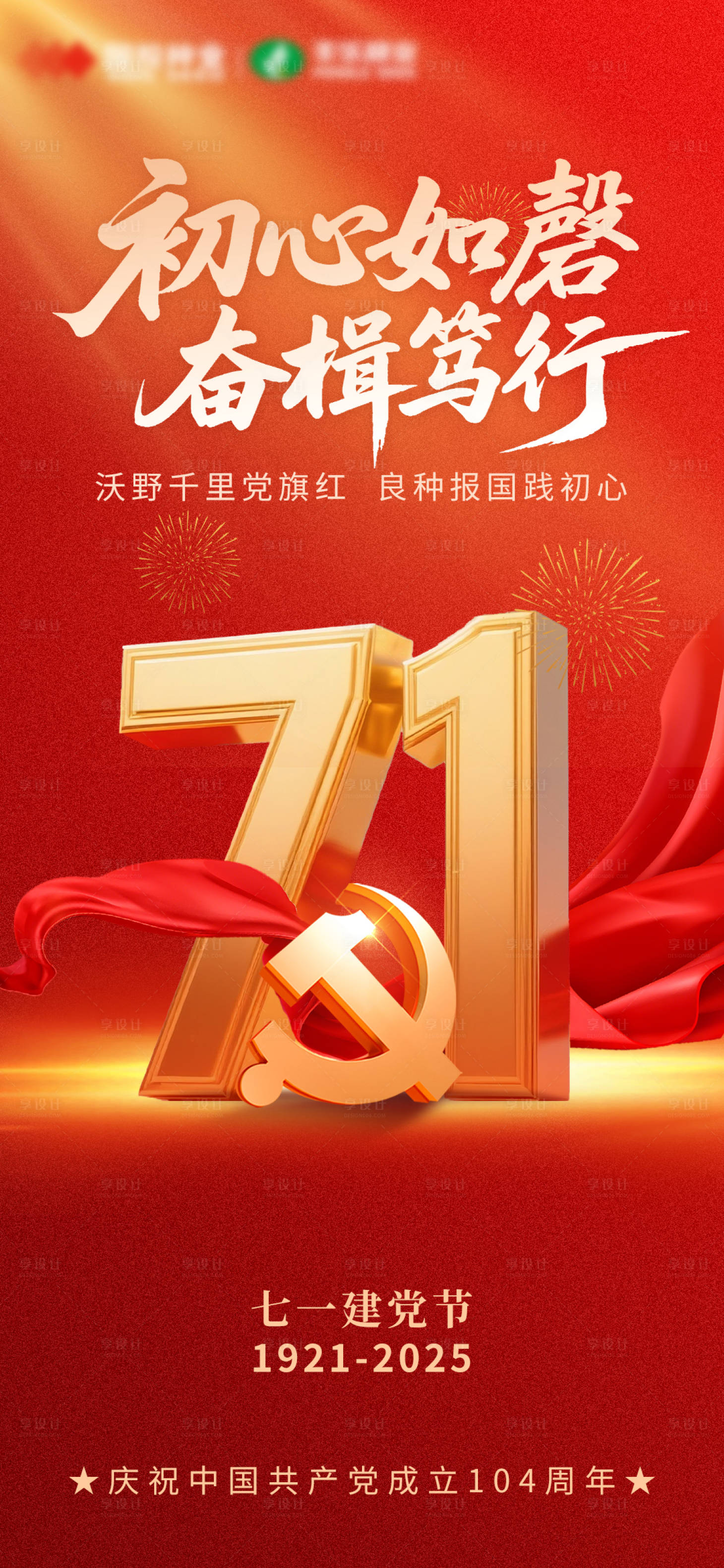 源文件下載【享設(shè)計(jì)】搜索編號：13640031574983172【七一建黨節(jié)海報(bào)】