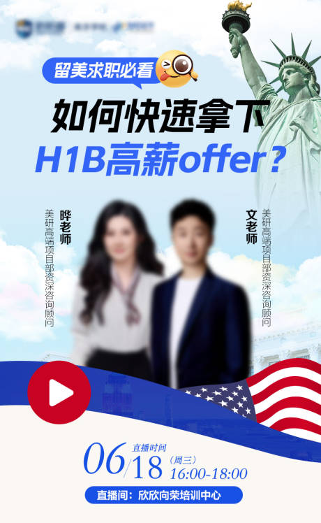 源文件下载【美国留学讲座沙龙宣传海报】编号：52140031449305634
