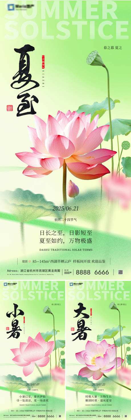 源文件下载【夏至小暑大暑荷花系列海报】编号：26180031396749203