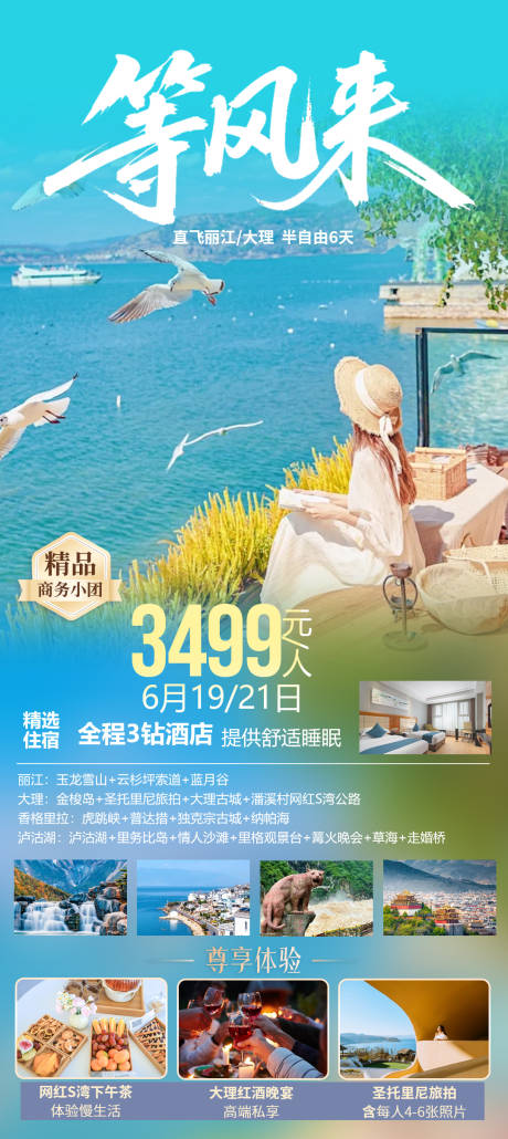 源文件下载【等风来昆大丽云南旅游海报】编号：57950031468853355