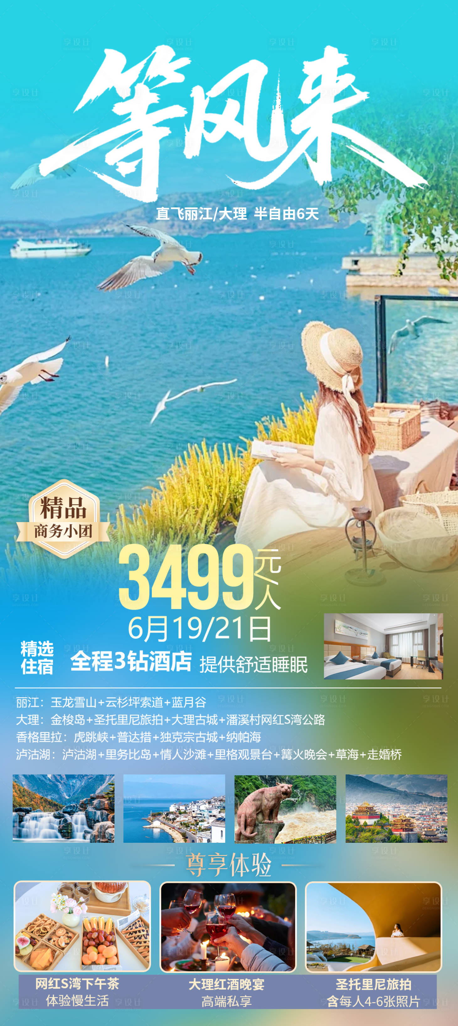 源文件下載【等風來昆大麗云南旅游海報】編號：57950031468853355