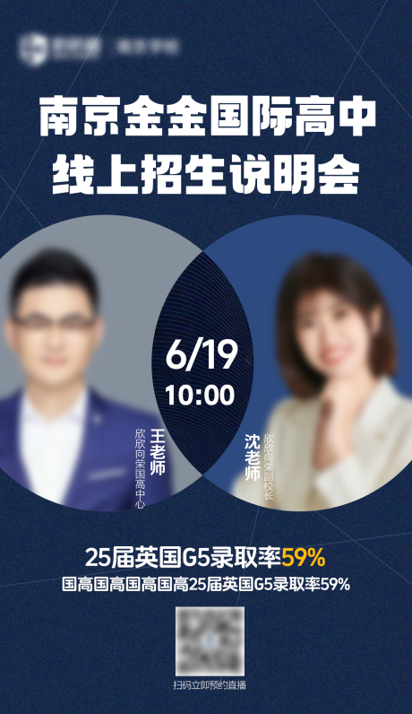 源文件下载【享设计】搜索编号：74400031485388397【招生说明会直播讲座海报】