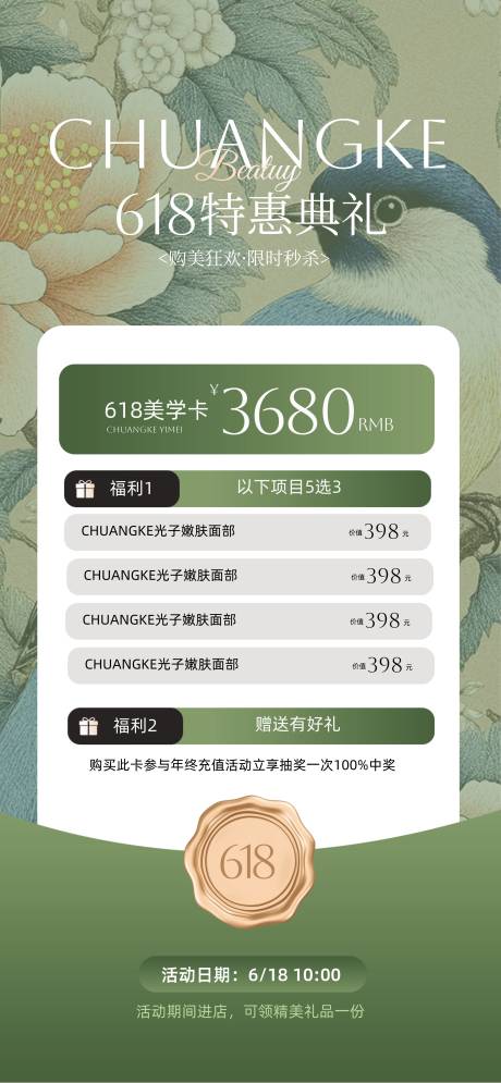 源文件下载【618美业】编号：51520031133011192
