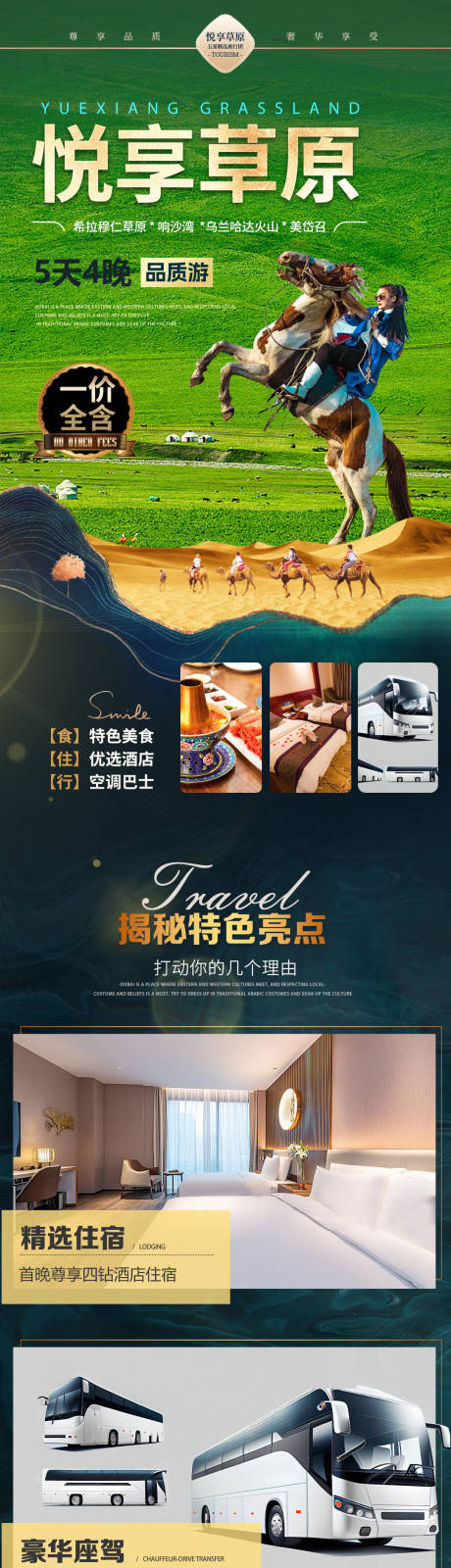 源文件下载【旅游详情页  】编号：81690031138951147