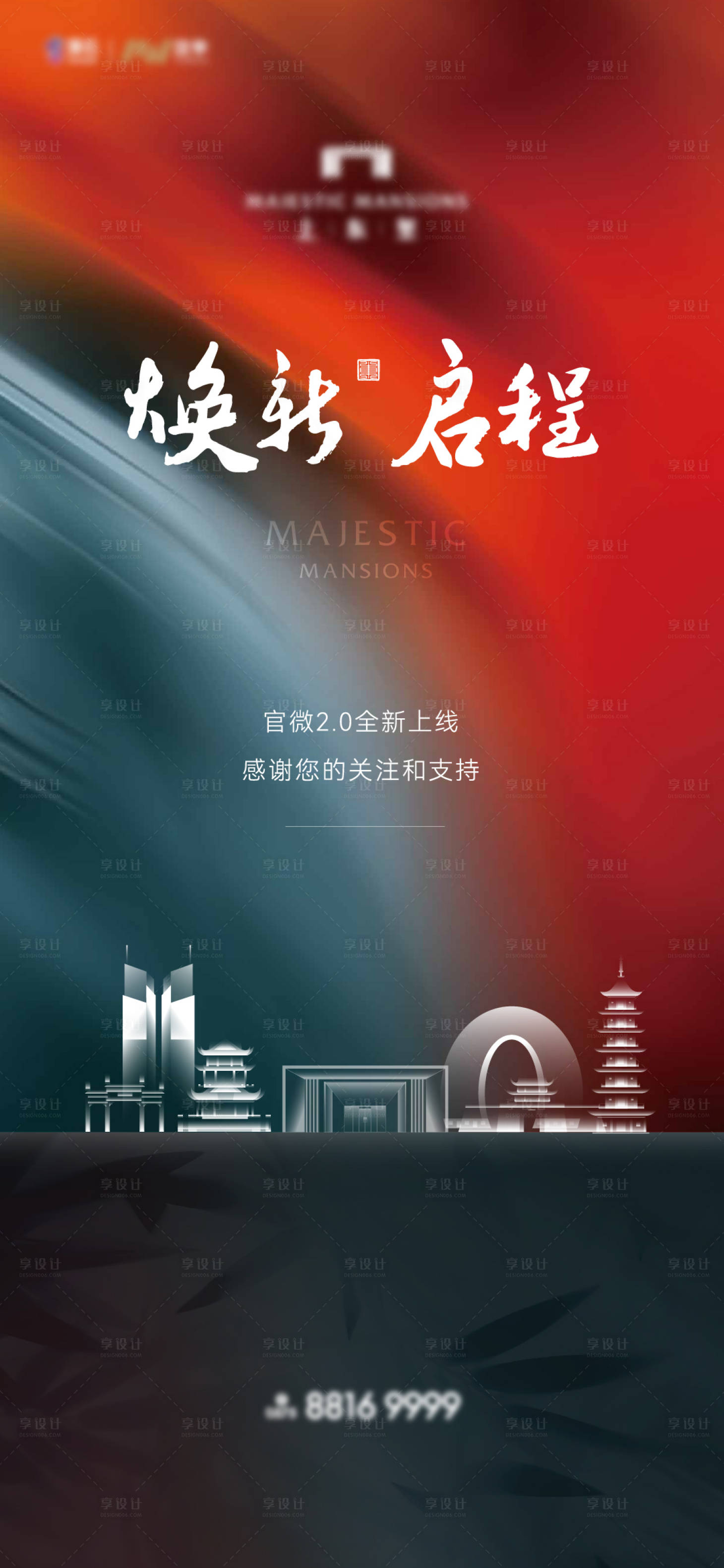 源文件下载【享设计】搜索编号：45770031187562179【地产官微换新海报】