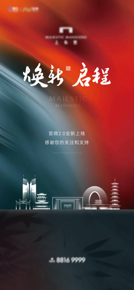 地产官微换新海报
