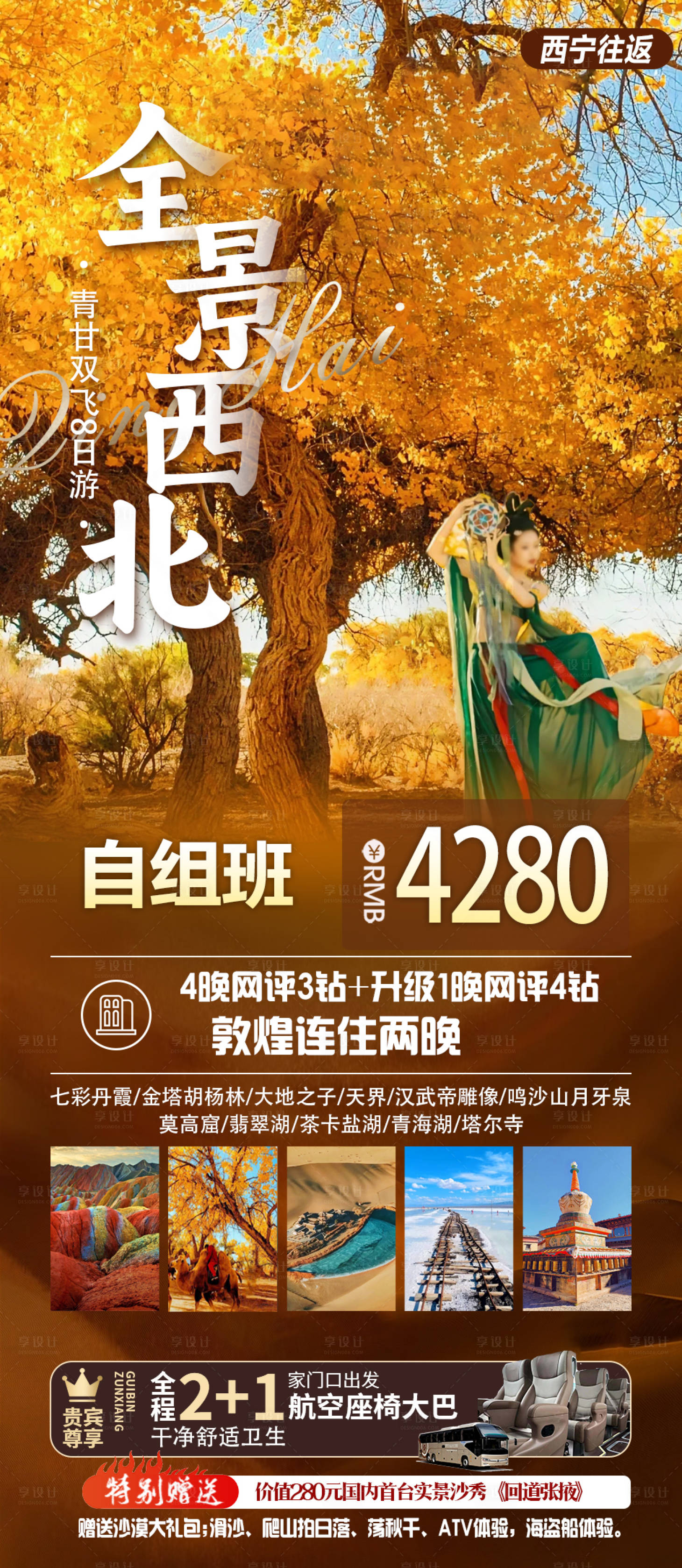源文件下載【享設計】搜索編號：97500031633331477【全景西北】