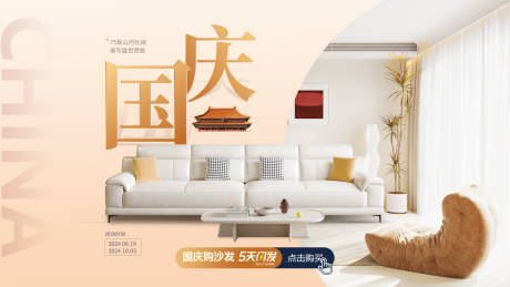 源文件下載【國慶節(jié)沙發(fā)活動banner】編號：16910031175894788