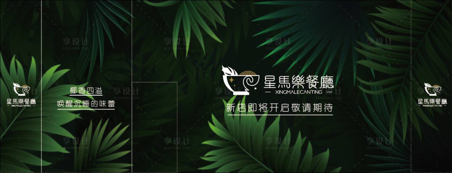 源文件下载【享设计】搜索编号：49030031589456399【餐厅价值点海报展板】