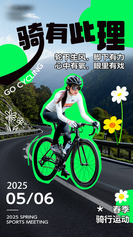 源文件下载【骑行运动】编号：31140031102398325