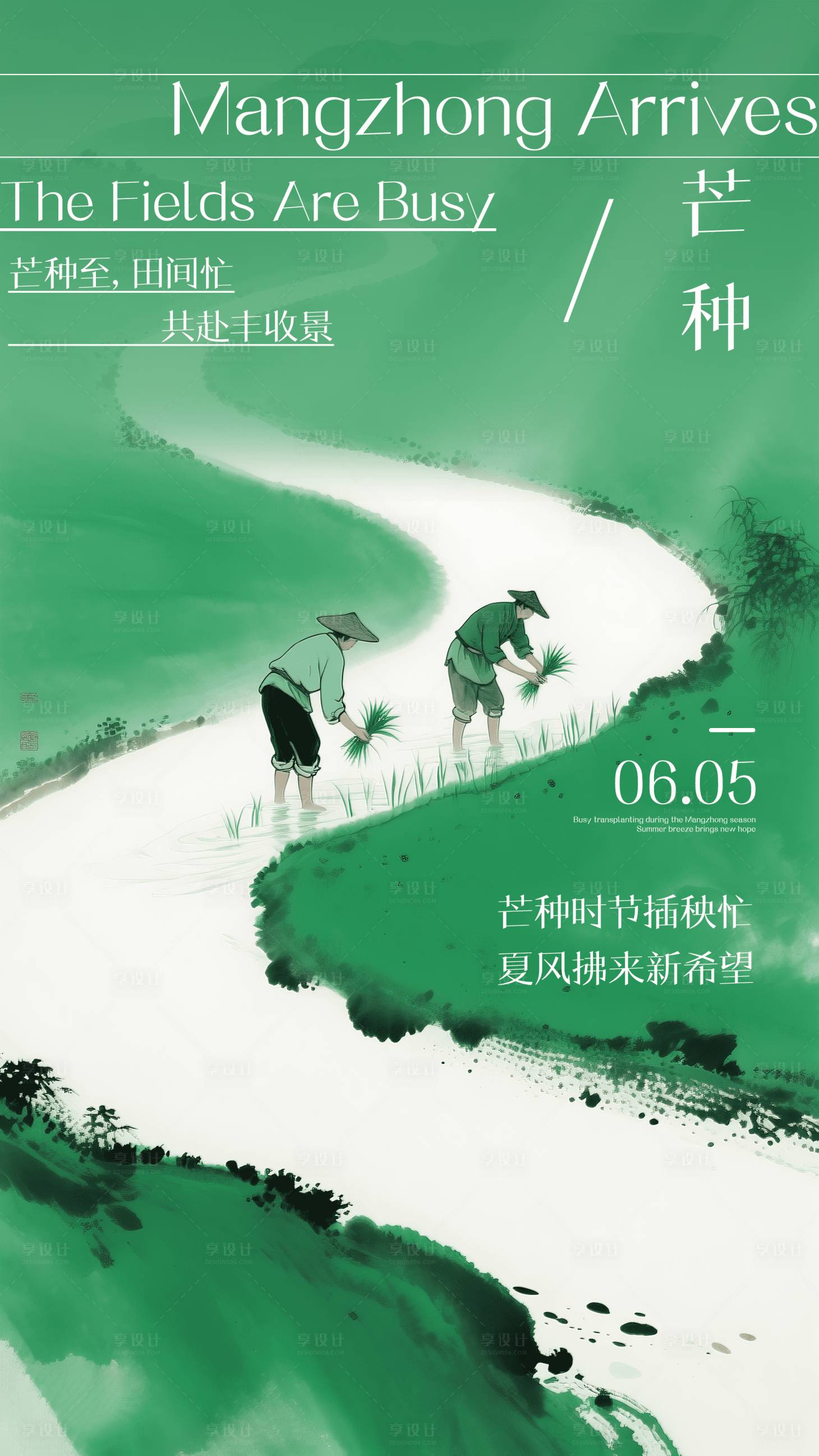 源文件下载【享设计】搜索编号：53220031148186641【简约水墨芒种节气海报】