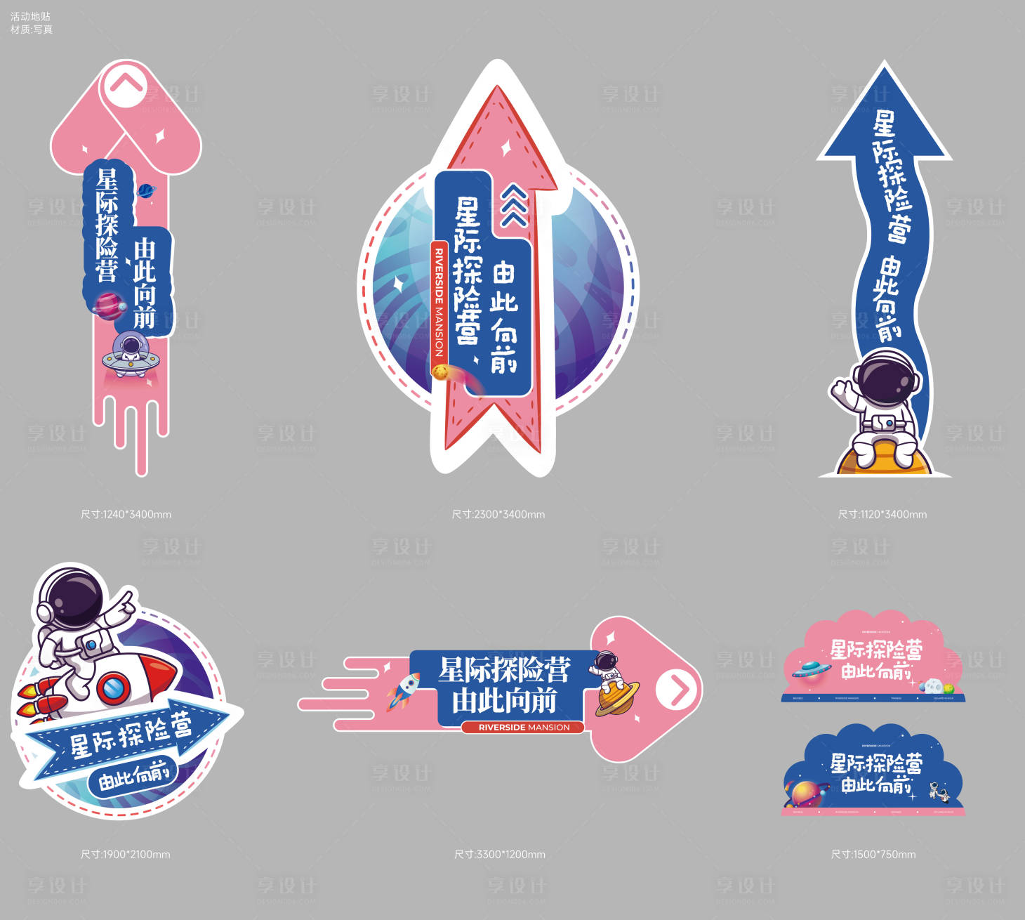 源文件下載【享設計】搜索編號：92420031660025885【星際探險手舉牌KT板】