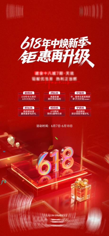 源文件下载【618优惠海报】编号：74190031215669249