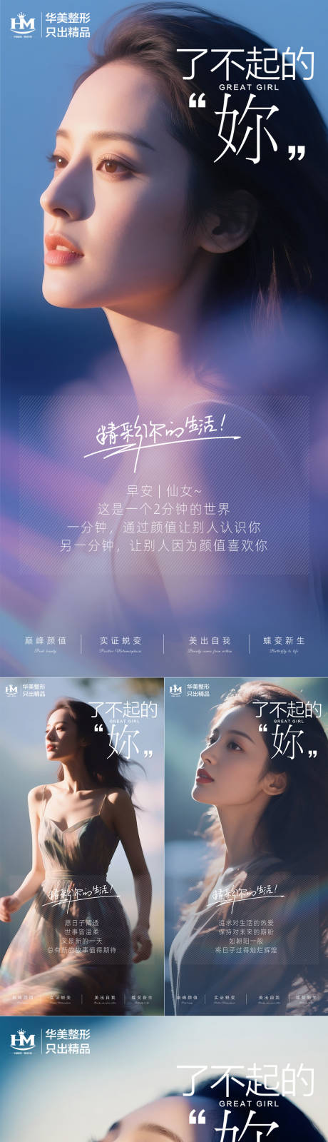 源文件下載【醫美早安海報日簽系列】編號：37470031360574920