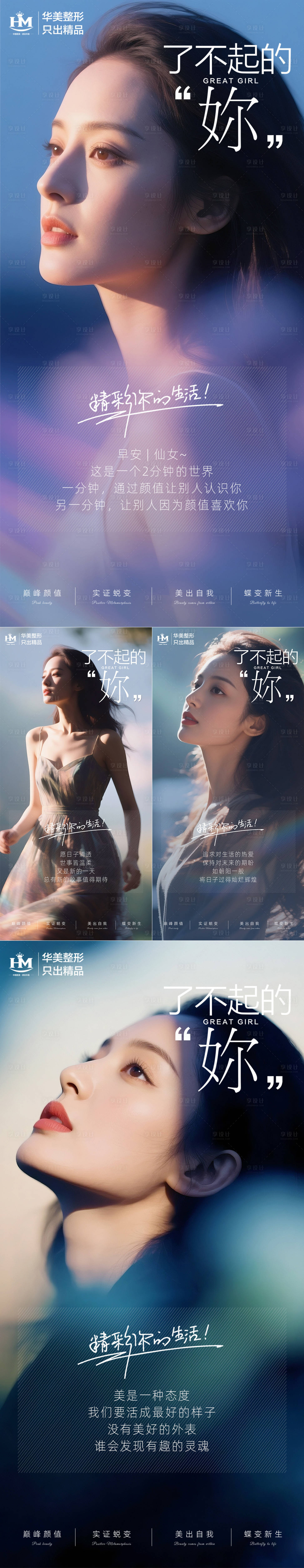 源文件下載【醫美早安海報日簽系列】編號：37470031360574920