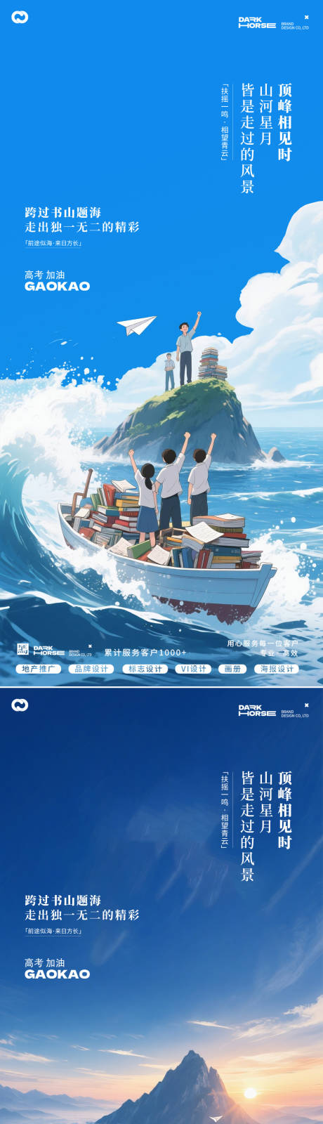 源文件下载【享设计】搜索编号：42680031137959872【高考插画海报】