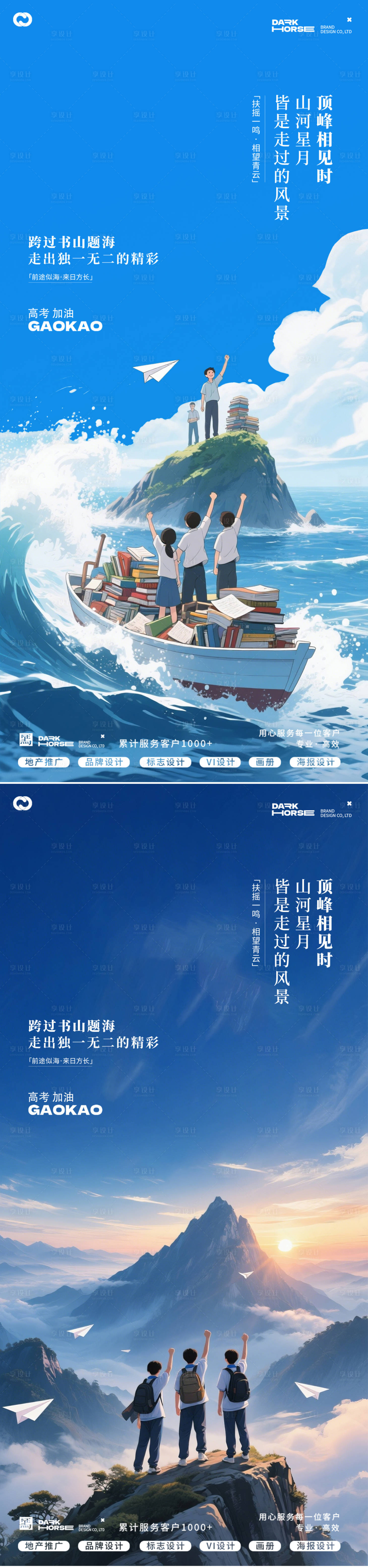 源文件下载【享设计】搜索编号：42680031137959872【高考插画海报】