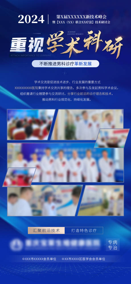 源文件下载【医院品牌专家活动海报】编号：56360031299215951