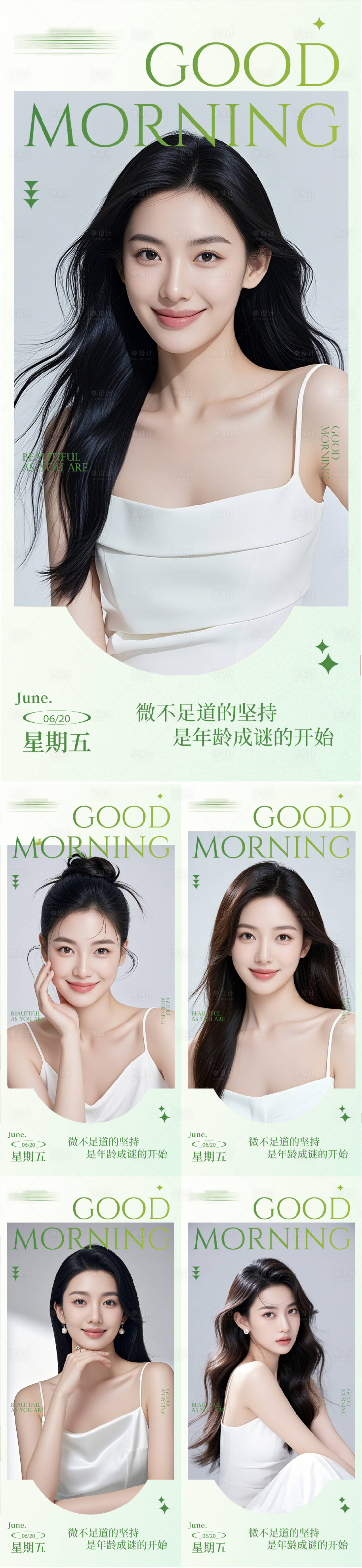 源文件下载【享设计】搜索编号：31780031361987457【医美早安人物系列海报】