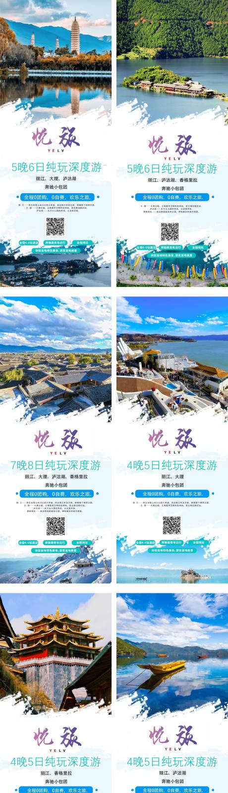 源文件下载【悦旅】编号：23680031400114431