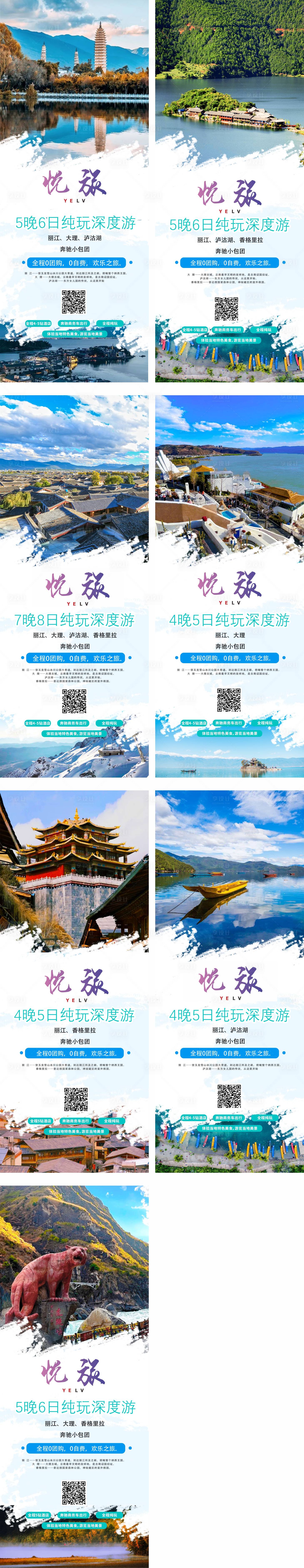 源文件下載【享設(shè)計(jì)】搜索編號：23680031400114431【悅旅】